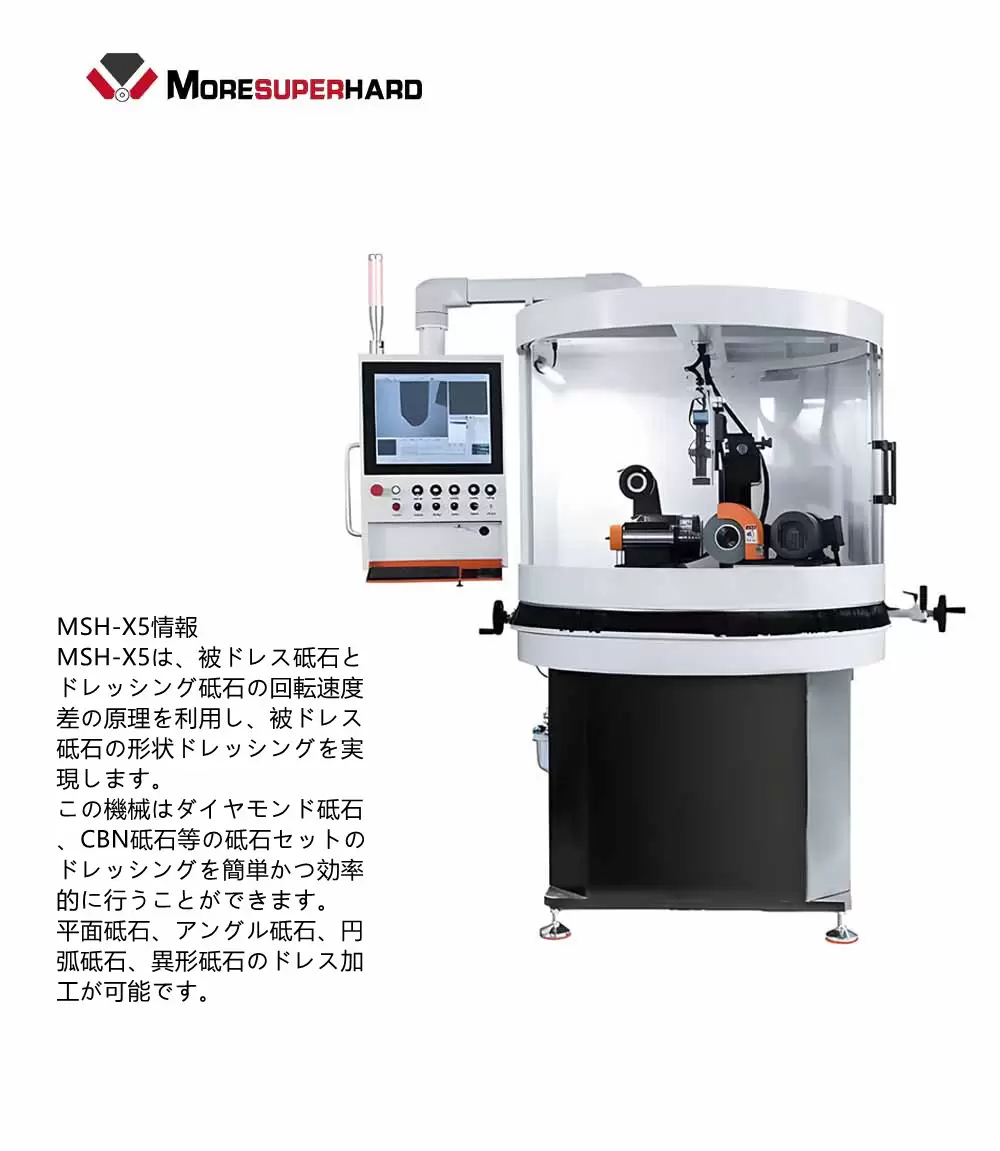 ダイヤモンドホイールドレッシング機械